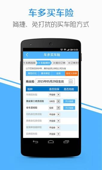 车多  v4.5.3图3