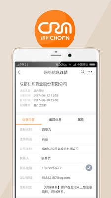 超凡CRM  v2.9.2图3