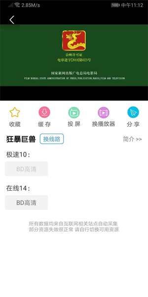 新电影雷达2024  v0.7图2