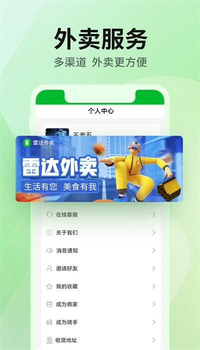 雷达外卖助手2024  v1.2.8图2