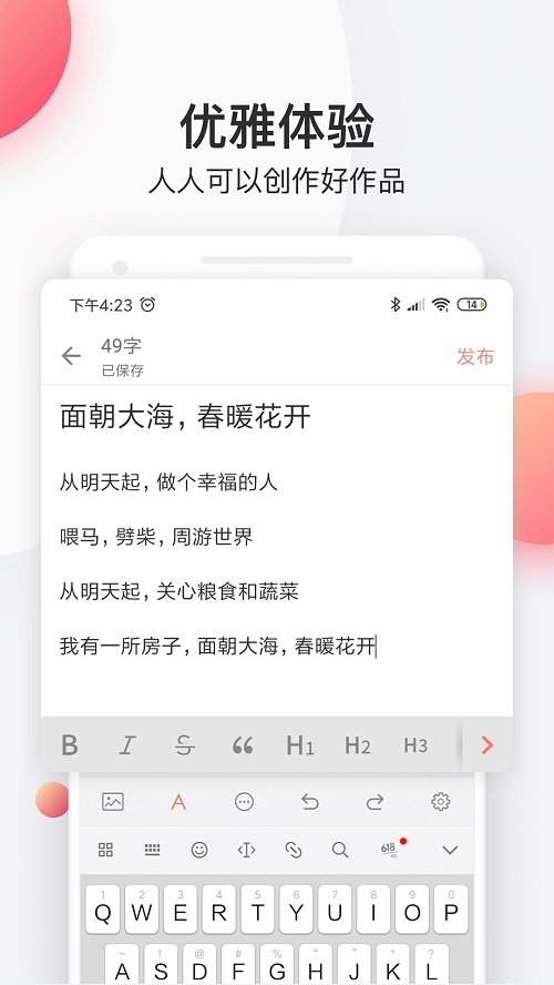 简书手机版  v4.18.0图2