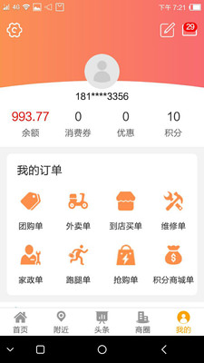 终极商圈  v3.8.20180827图2