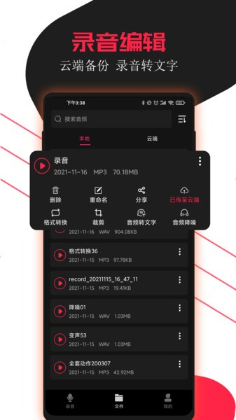 录音助手  v2.5.6图3