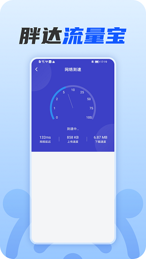 胖达流量宝2024  v1.0.0图3