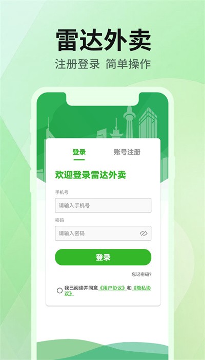 雷达外卖助手2024  v1.2.8图1