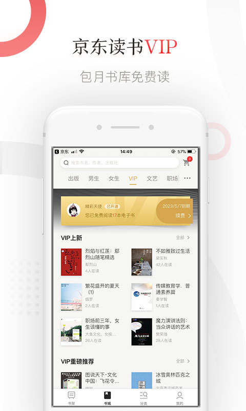 京东读书最新版  v1.15.1图1