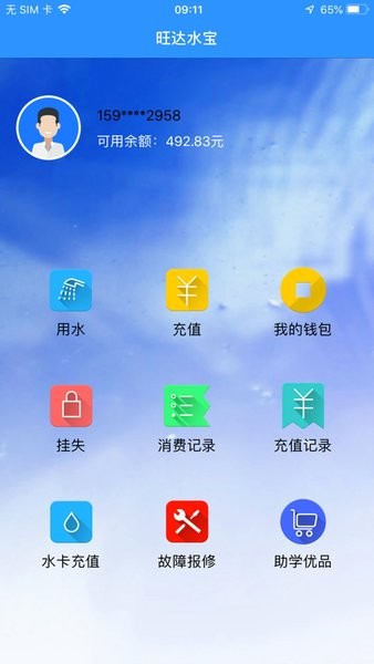 旺达水宝  v1.0.5图2