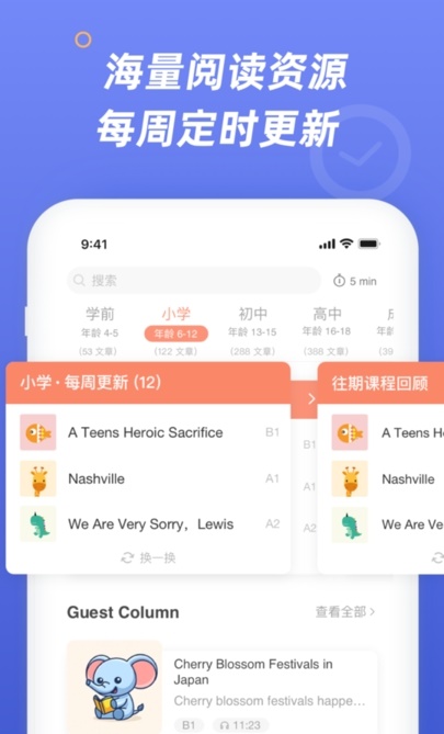 英语分级阅读2024  v0.9.3图3