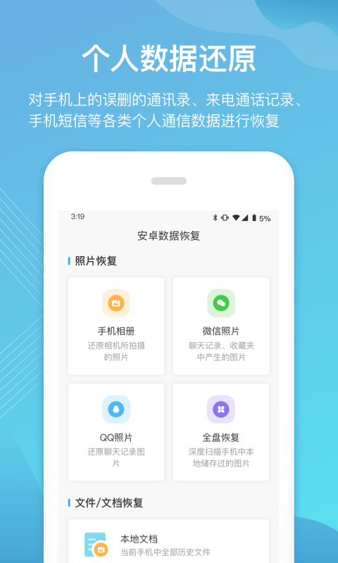 二师兄手机数据恢复  v1.0图2