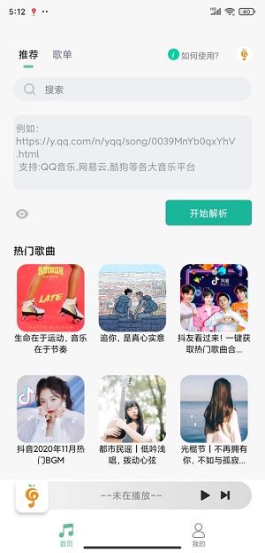 小橘音乐APP下载