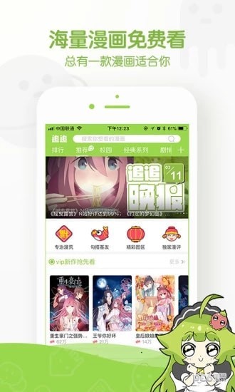 卡卡喵漫画基地最新版  v1.0图1