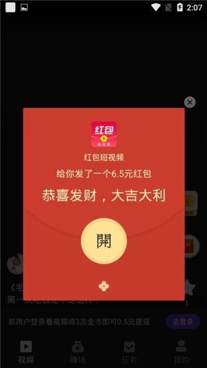 红包短视频app  v1.0.0图3