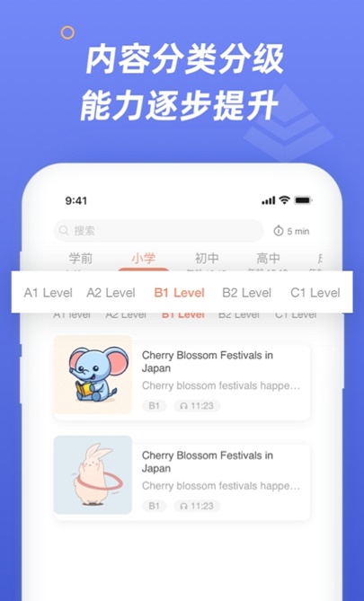 英语分级阅读2024  v0.9.3图1