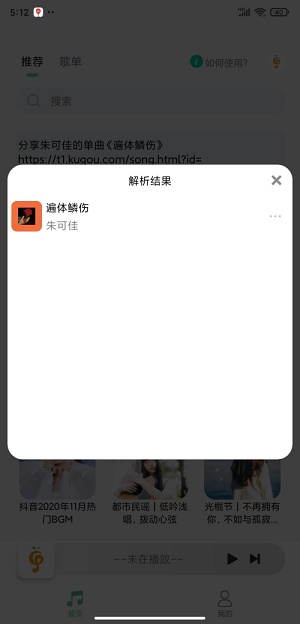 小橘音乐下载app  v1.0图1