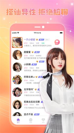 恋糖app  v1.0.1图1