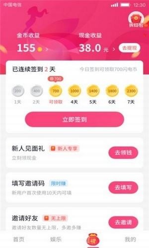 珍爱短视频app  v1.4.4图2