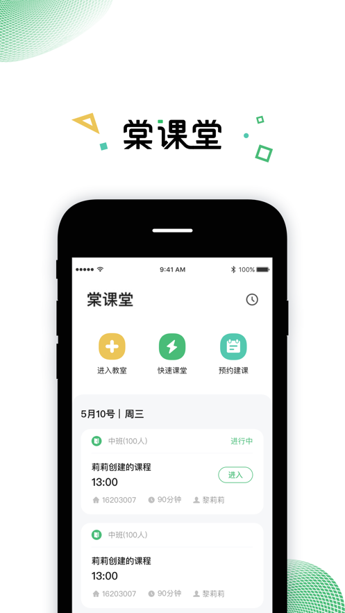 棠课堂  v1.1.0图1