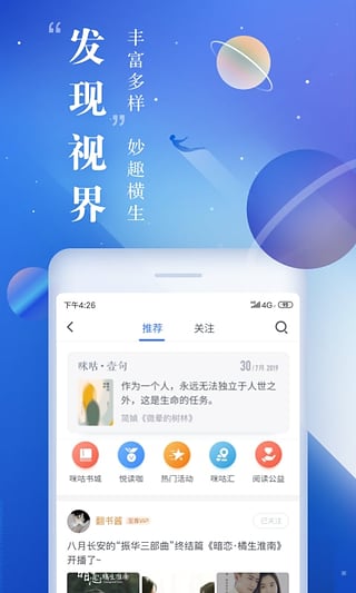 咪咕阅读免费版下载  v8.3.5图1