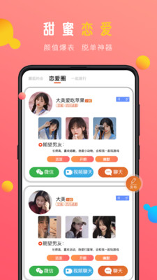 蜜感最新版  v1.0图1