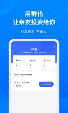 快易省贷款手机版  v2.4.0图2