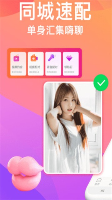 美女聊天app  v1.0.0图1