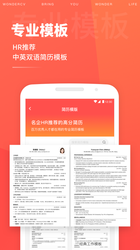 求职简历模板大全  v1.0图2