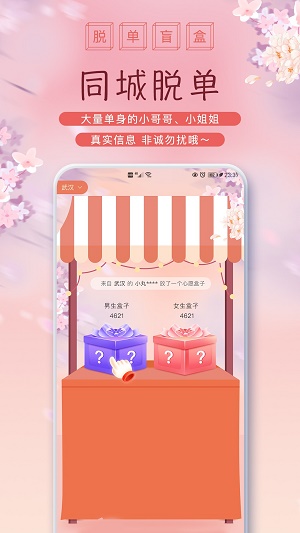 盲盒脱单app  v2.1图2