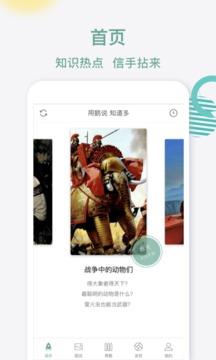 鹅说  v2.1.0图2