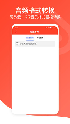 聆听音乐app最新版下载1.1.6  v1.0.3图3