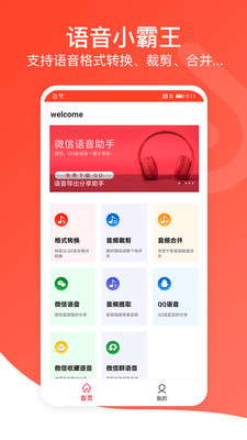 聆听音乐app最新版下载1.1.6