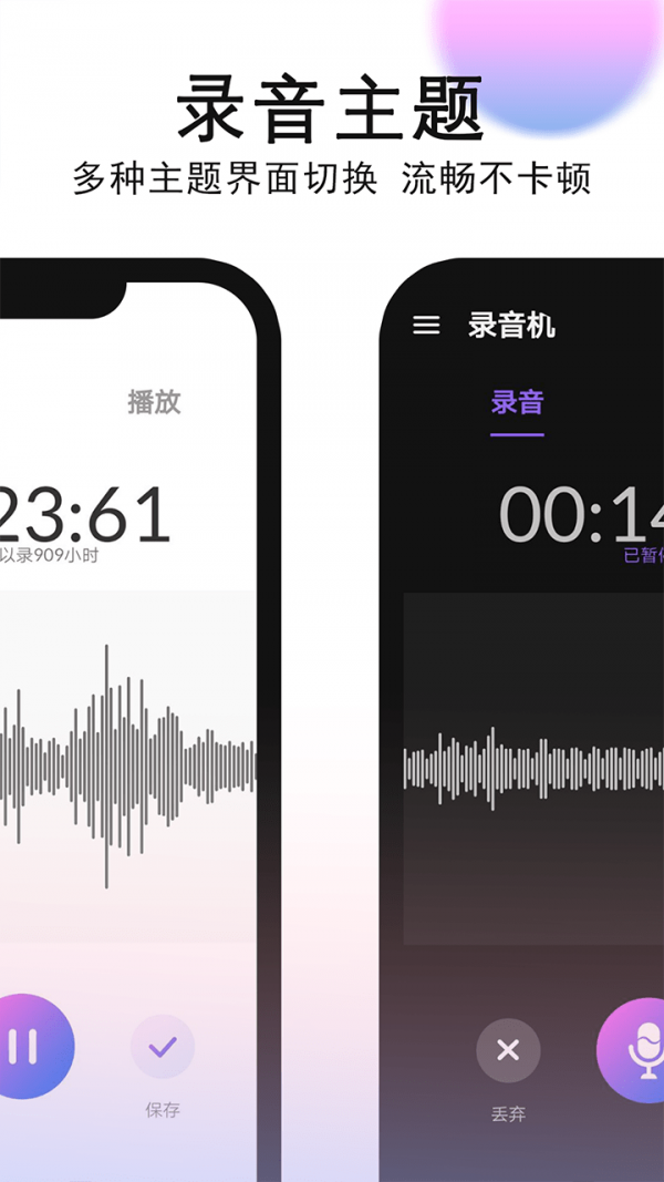 秀禾录音机  v1.0.5.0图1