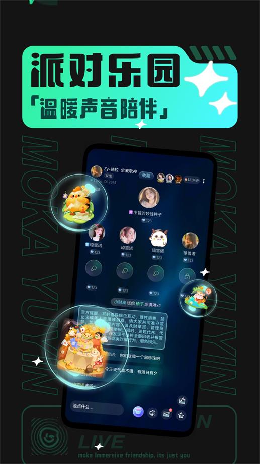 摩卡社交app  v1.0.2图1