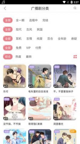 哇塞fm下载安装2023  v1.0图2