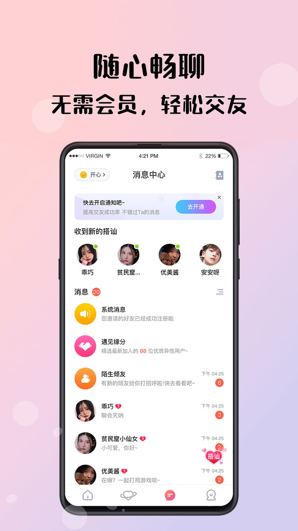 倾友2.1.0版本下载