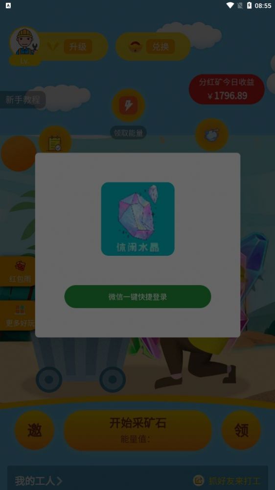 休闲水晶免费版  v2.11图3