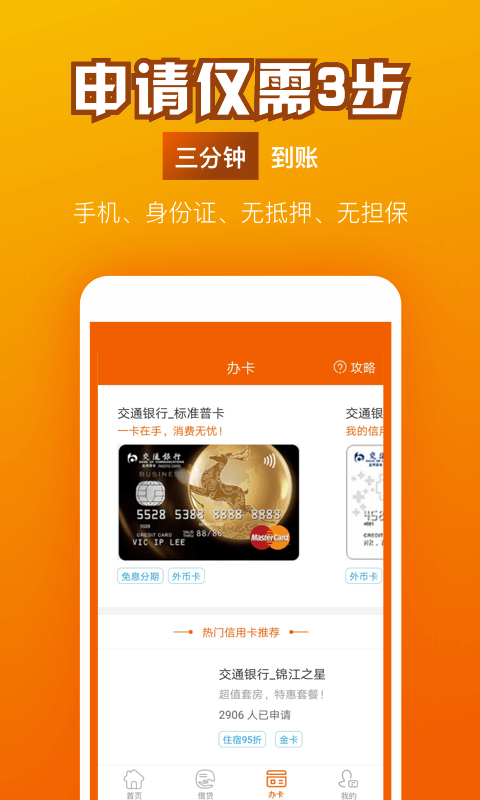 三秒贷app  v2.1.0图2