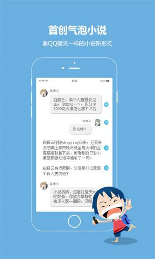 话本小说vip下载安装  v6.0.1图1