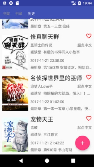 爬小说最新版  v3.3.5图2