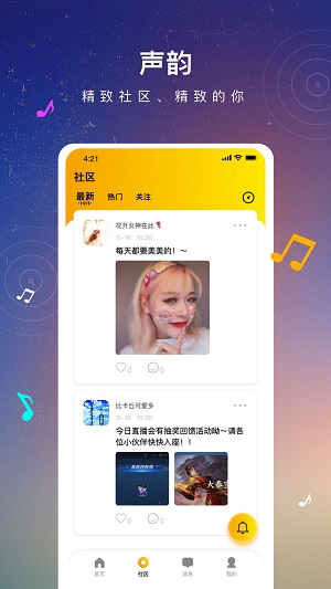 声韵社交app  v1.0图1