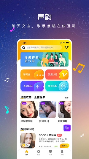 声韵社交app  v1.0图3
