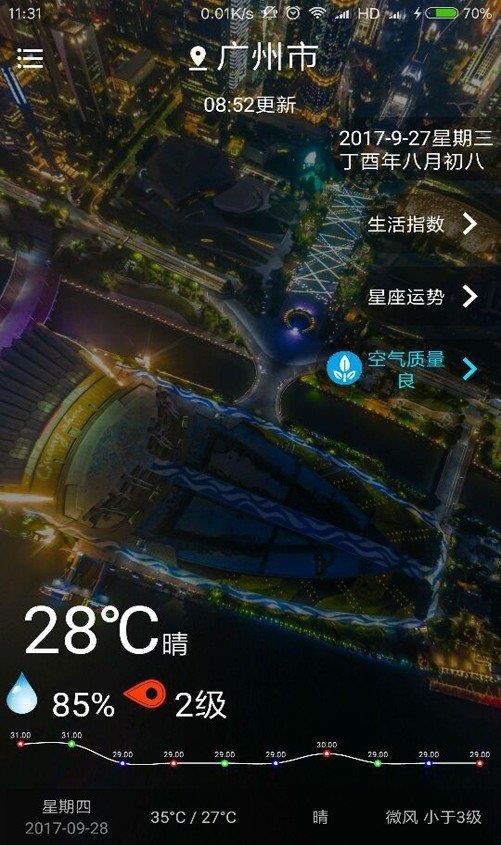 知晴天气  v1.5.3.0图2