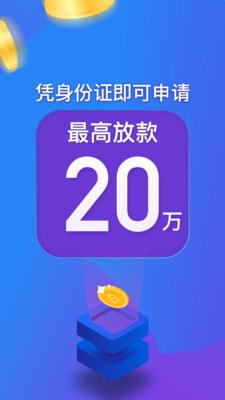 闪电借款呗app  v5.2.0图1