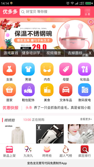 优多多2024  v1.4.0图1