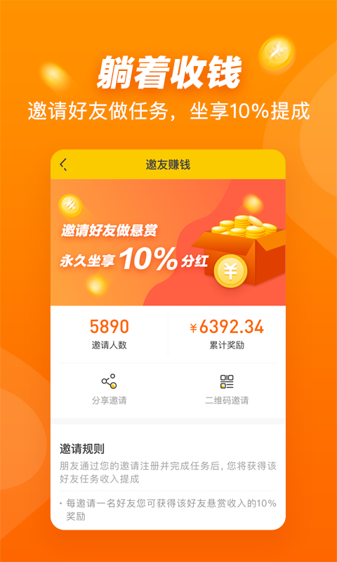 悬赏喵app  v2.2.0图2