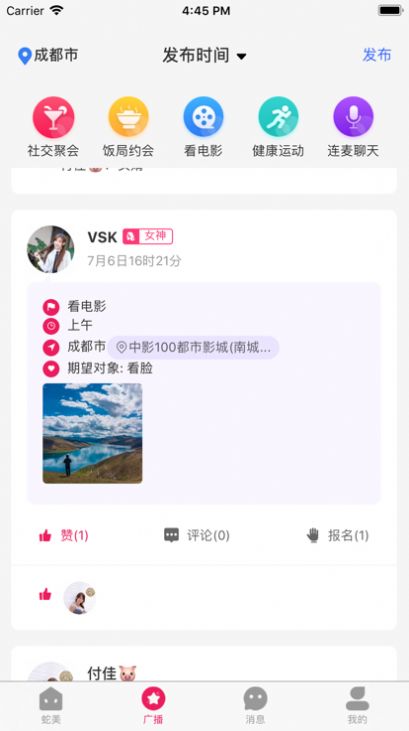 蛇美app  v1.1.6图3