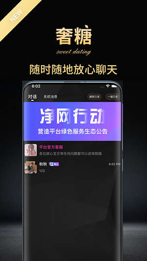 奢糖交友手机版  v1.0.5图1