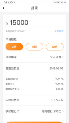 任意花借款app  v2.5.0图4