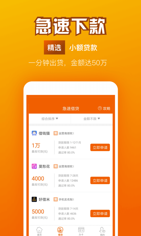 三秒贷app  v2.1.0图1