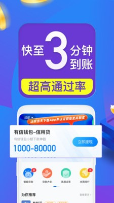 闪电借款呗app  v5.2.0图2