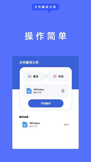 文件翻译大师免费版  v1.0图1